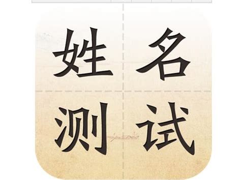 名字幾分|姓名测试打分